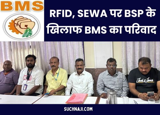 BMS complaint filed against Bhilai Steel Plant on RFID and SEWA, preparation for ruckus in the morning at Boria Gate