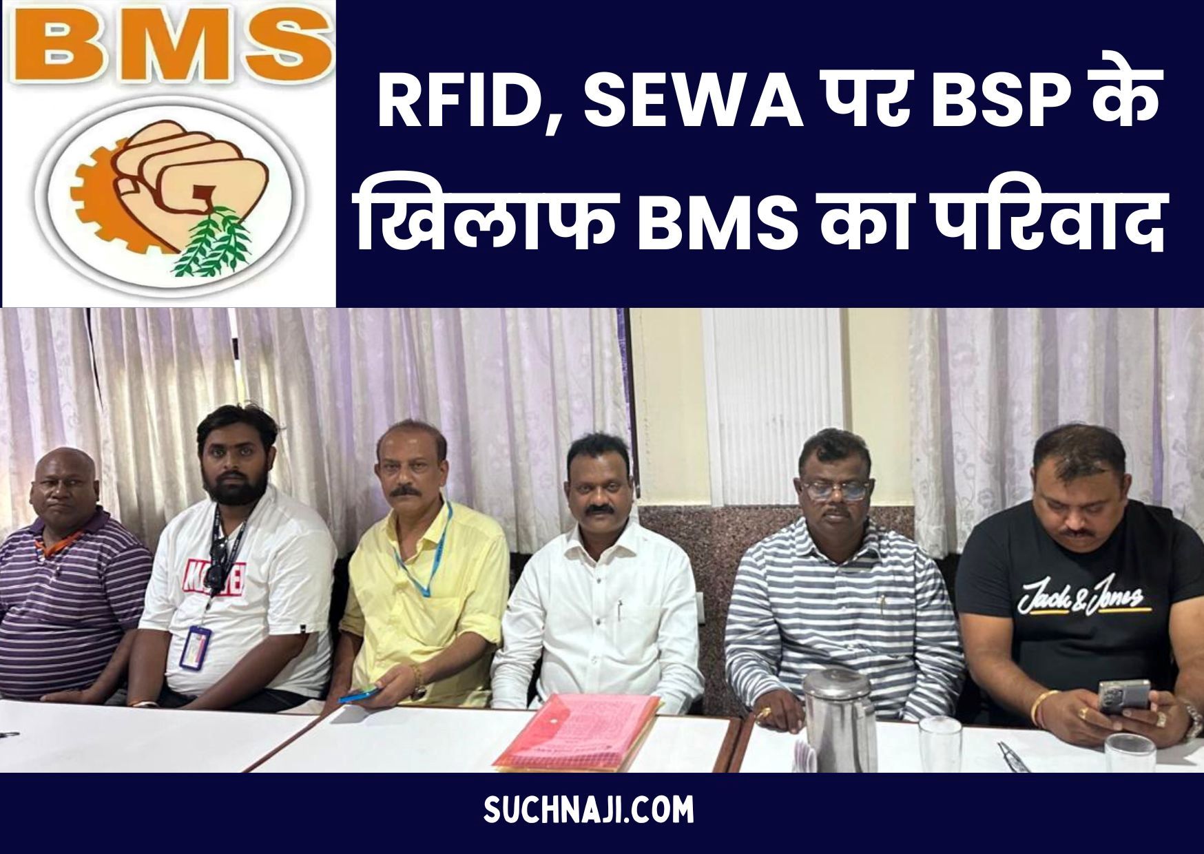 RFID और SEWA पर Bhilai Steel Plant के खिलाफ BMS का परिवाद दायर, बोरिया गेट पर सुबह हंगामे की तैयारी