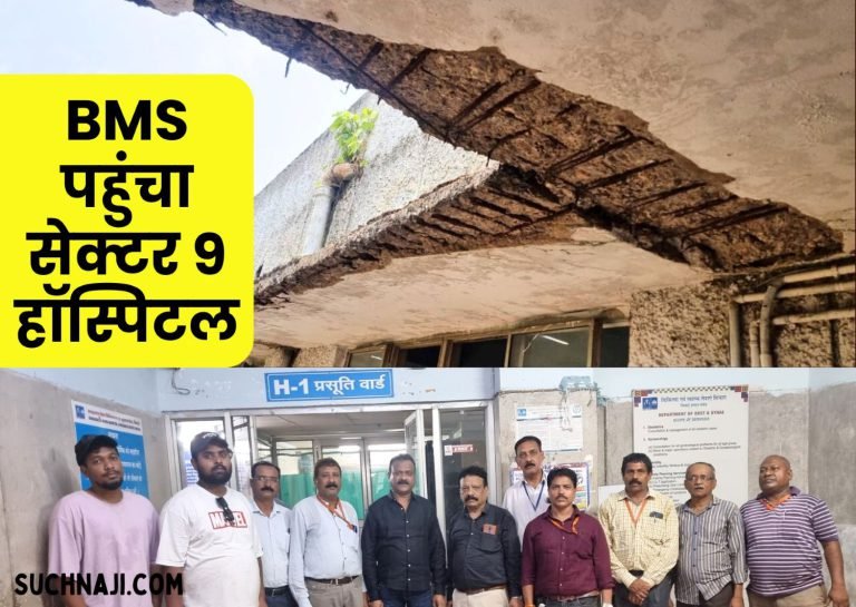 BMS-reached-Sector-9-Hospital-this-news-came-out