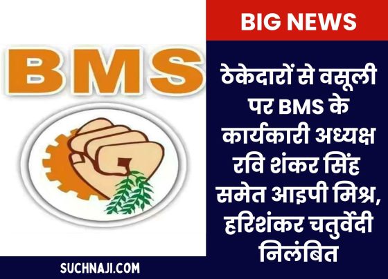 BMS working president Ravi Shankar Singh, IP Mishra, Harishankar Chaturvedi suspended, Sharda resigns, inquiry committee formed