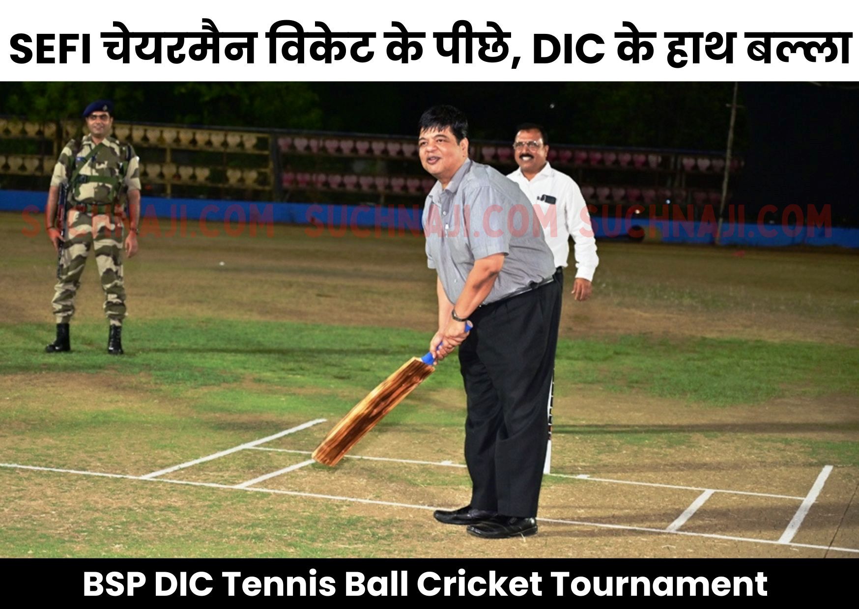 BSP Director Incharge Trophy Inter Alumni Tennis Ball Cricket Tournament 2024: गनर के साये में अनिर्बान दासगुप्ता के हाथ में बैट और विकेट के पीछे एनके बंछोर, पढ़िए डिटेल