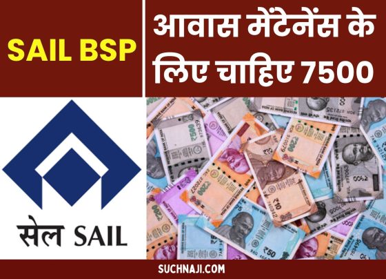 BSP employees need Rs 7500 half yearly for house maintenance