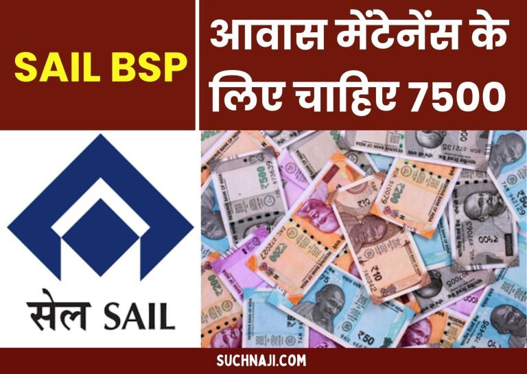 BSP-employees-need-Rs-7500-half-yearly-for-house-maintenance