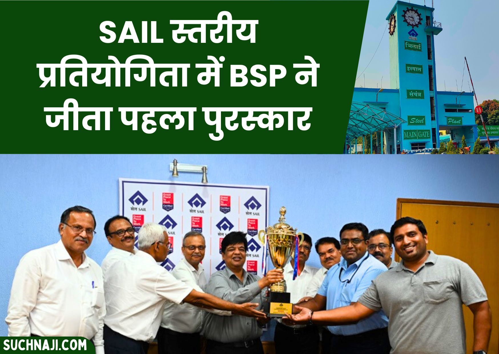 SAIL स्तरीय प्रतियोगिता में BSP की टीम ने जीता पहला पुरस्कार, DIC को सौंपी ट्रॉफी