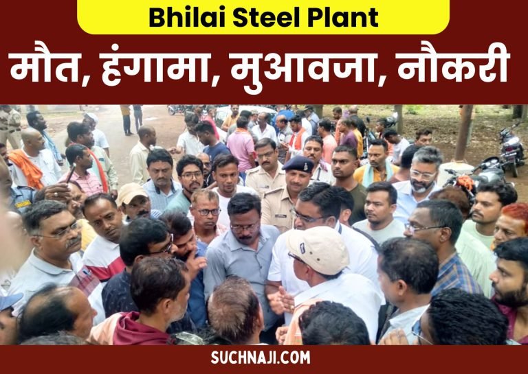 Bhilai-Steel-Plant-BSP-will-give-job-to-the-dependent-of-the-worker-who-died-after-being-crushed-under-the-goods-train