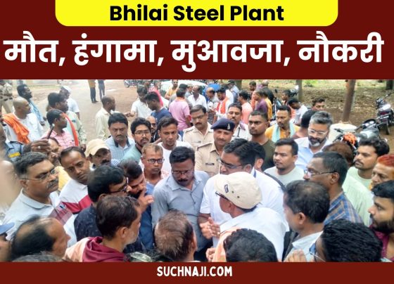 Bhilai Steel Plant: BSP will give job to the dependent of the worker who died after being crushed under the goods train