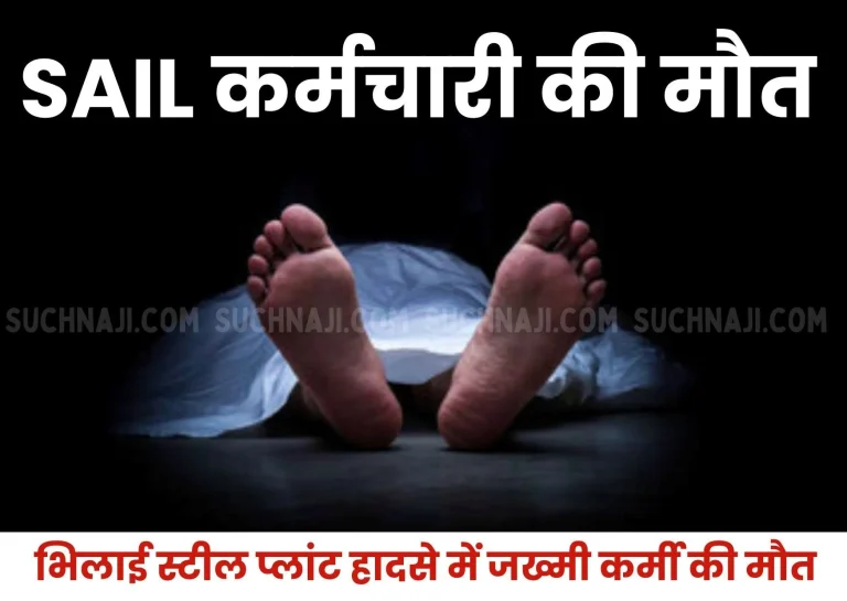 Bhilai-Steel-Plant-Employee-injured-in-accident-dies_-creates-chaos-1