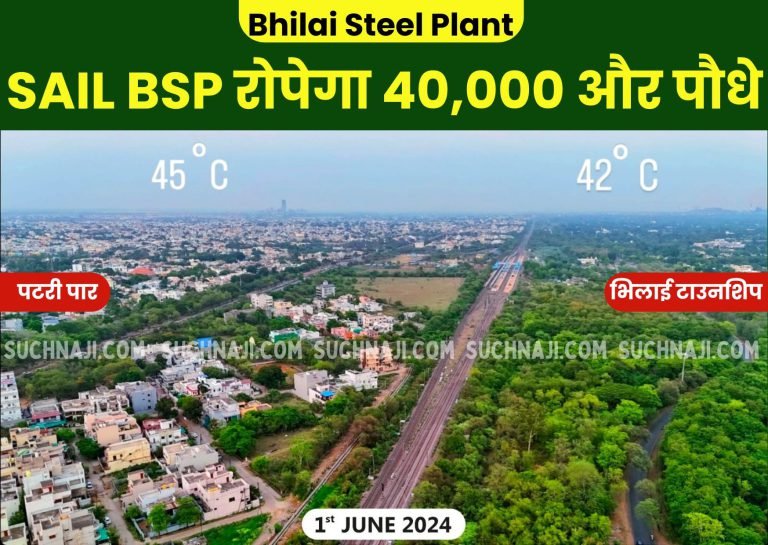 Bhilai-Steel-Plant-will-plant-40000-more-saplings