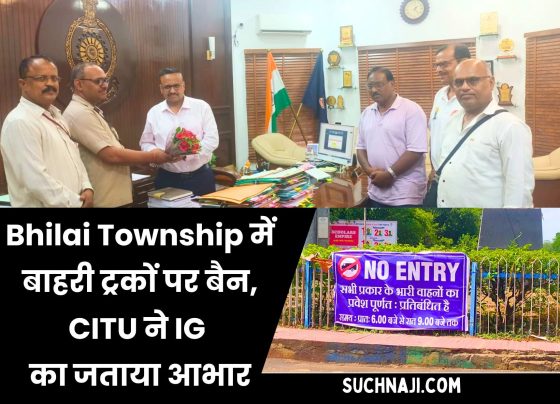 Bhilai Township: Ban on movement of outside vehicles, CITU expressed gratitude to IG Durg