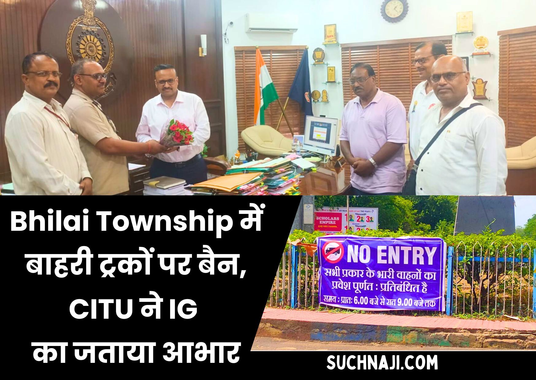 Bhilai Township में बाहरी वाहनों की आवाजाही पर प्रतिबंध, CITU ने IG Durg का जताया आभार