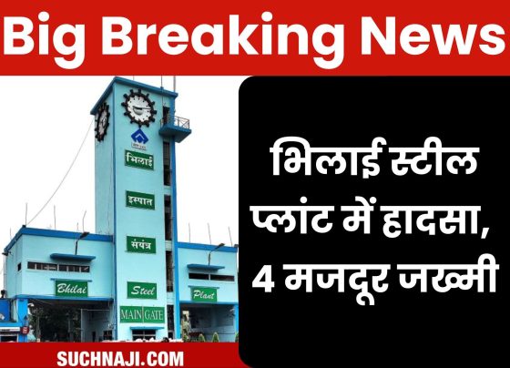 Big Breaking News: Accident in Bhilai Steel Plant, 4 coke oven workers injured