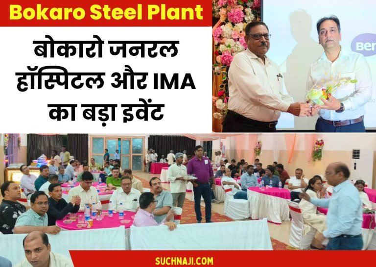 Big-event-of-Bokaro-General-Hospital-and-Indian-Medical-Association-read-details