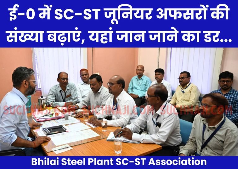 Big-news-from-BSP-SC-ST-Association-voice-raised-to-make-more-junior-officers-from-society-in-EO-exam