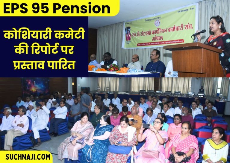 Big-news-from-Bhopal-on-Koshiyari-Committee-report-and-EPS-95-pension
