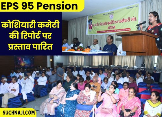 Big news from Bhopal on Koshiyari Committee report and EPS 95 pension, resolution passed in Madhya Pradesh to protest against Modi government