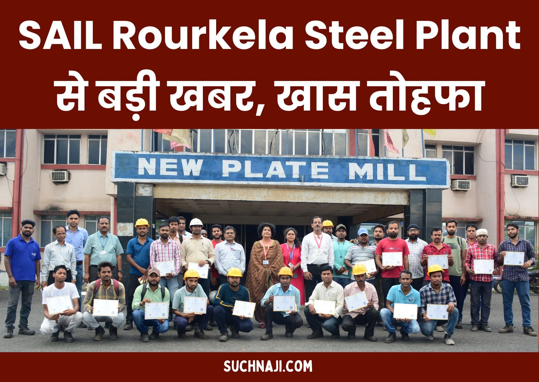 SAIL Rourkela Steel Plant से बड़ी खबर, 76 मजदूरों को मिला खास सर्टिफिकेट