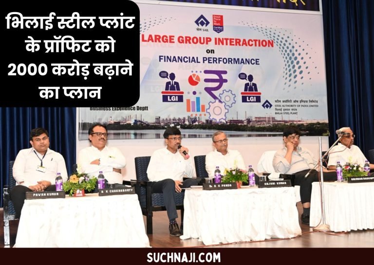 Big-roadmap-to-increase-profit-of-SAIL-Bhilai-Steel-Plant-by-2000-crores