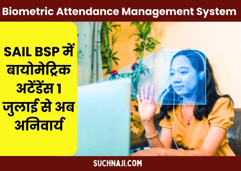 Biometric-attendance-mandatory-in-SAIL-Bhilai-Steel-Plant-from-July-1
