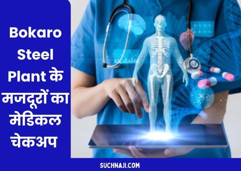 Bokaro-Steel-Plant-Medical-checkup-of-workers-at-Bokaro-General-Hospital