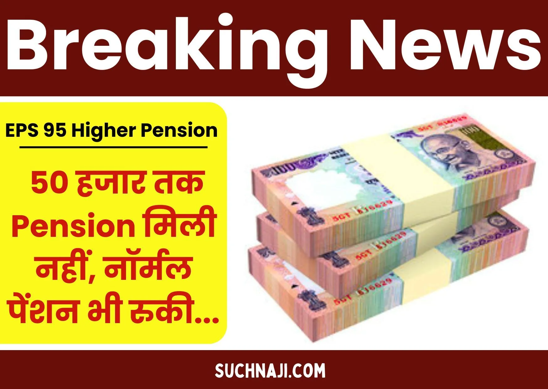 Breaking News: EPS 95 Higher Pension 50 हजार तक मिली नहीं, अब नॉर्मल पेंशन भी रुकी, भटक रहे SAIL कर्मचारी-अधिकारी