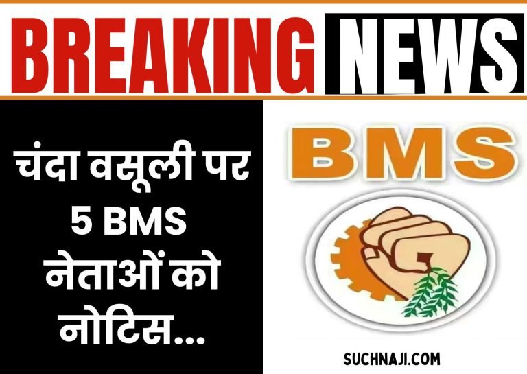 Breaking-News-Notice-to-5-BMS-leaders-on-illegal-donation-collection-and-use-of-letter-pad