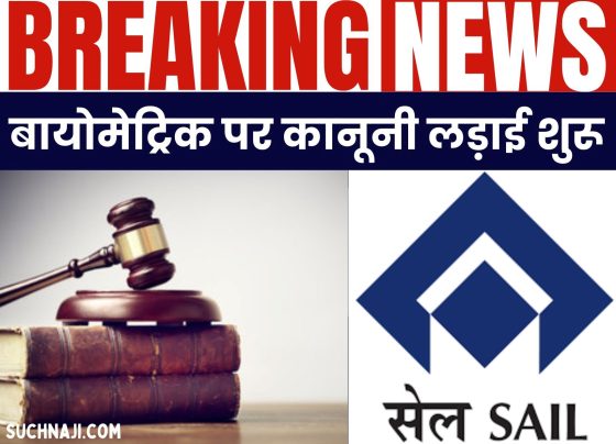 Breaking News Now legal fight against SAIL Biometric, 6 unions filed complaint, BMS also reached