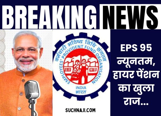 Breaking News EPS 95 minimum-higher pension Pensioners Employees Provident Fund Organisation Latets news