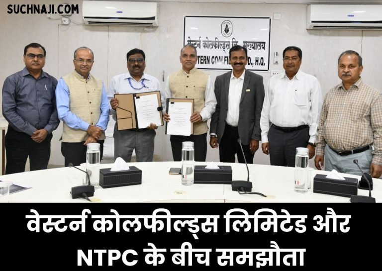 CIL-NEWS-Agreement-between-Western-Coalfields-Limited-and-NTPC-for-coal-supply