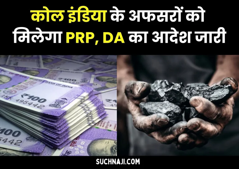 CIL-NEWS-Coal-India-officials-brawl-will-get-PRP-for-2022-23-DA-order-also-issued