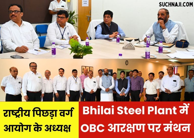 Chairman-of-National-Backward-Classes-Commission-reached-Bhilai-Steel-Plant-discussed-OBC-reservation