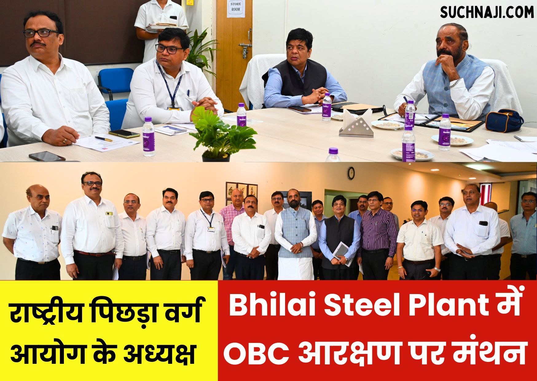 राष्ट्रीय पिछड़ा वर्ग आयोग के अध्यक्ष पहुंचे Bhilai Steel Plant, OBC आरक्षण पर खुली फाइलें