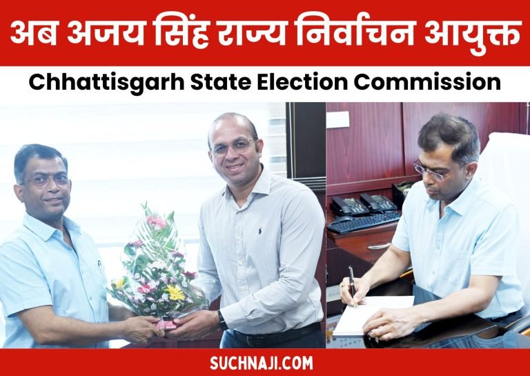 Chhattisgarh-State-Election-Commission-Ajay-Singh-took-charge-as-Election-Commissioner-