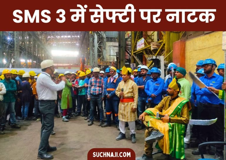 Drama-on-safety-in-SMS-3-of-Bhilai-Steel-Plant-these-employees-were-in-the-cast