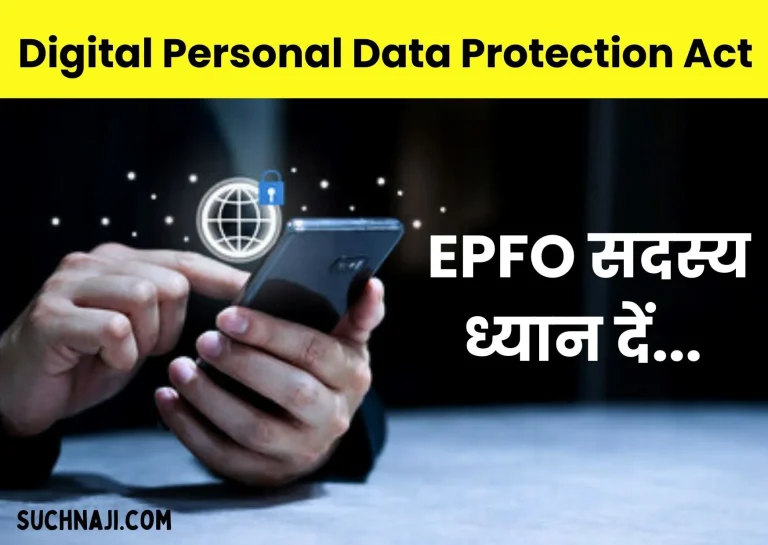 EPFO-BIG-NEWS-What-is-Digital-Personal-Data-Protection-Act-why-is-it-being-discussed-a-lot