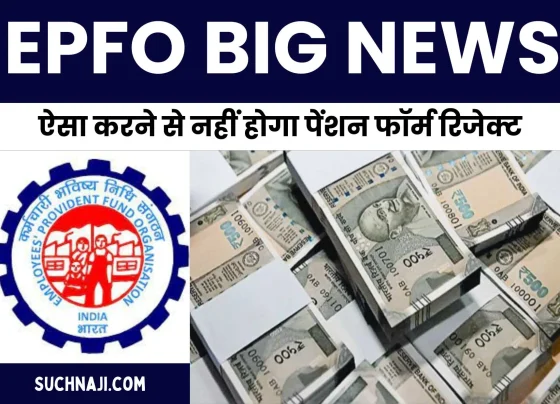 EPFO सदस्य 50 वर्ष की आयु के बाद, गैर अंशदायी अवधि को घटाकर 10 वर्ष की पात्र सेवा पूरी करने पर Reduced Pension के लिए पात्र हो जाते हैं।