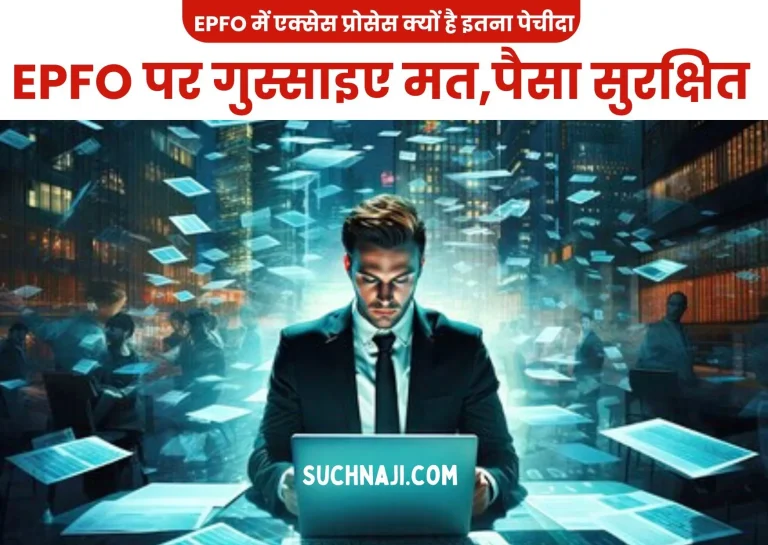 EPFO-access-seems-troublesome-but-your-money-is-secure-1