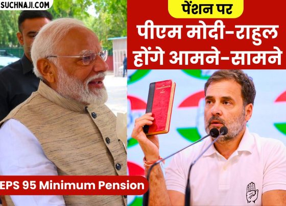 EPS 95 Minimum Pension: After Modi in the battle of 7500 pension, now Rahul Gandhi's entry