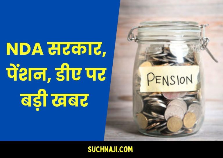 EPS-95-Pension-Big-news-on-NDA-government-and-Rs-7500-monthly-pension-DA-medical-benefits