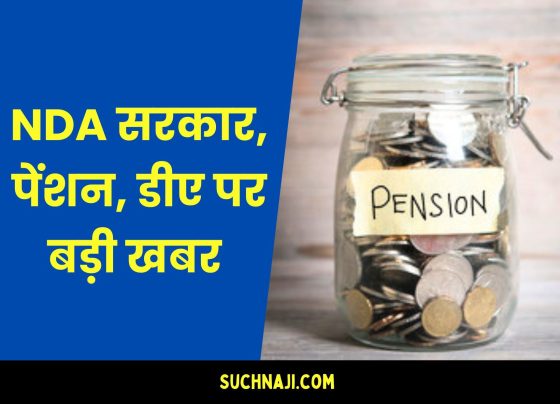 EPS 95 Pension: Big news on NDA government and Rs 7500 monthly pension, DA, medical benefits