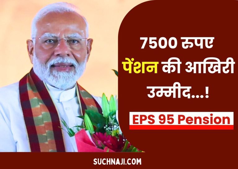 EPS-95-Pension-Pensioners-are-angry-at-EPFO-__and-government