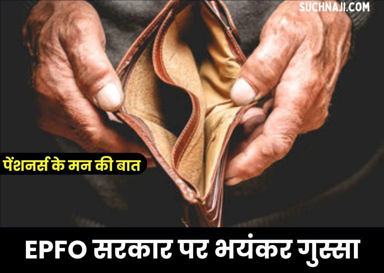 EPS-95-pension-Fierce-anger-on-EPFO-government-pensioners-called-themselves-beggars