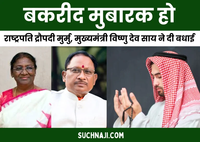 Eid-al-Adha-2024-Bakrid-prayers-will-be-offered-President-Chief-Minister-congratulated-1