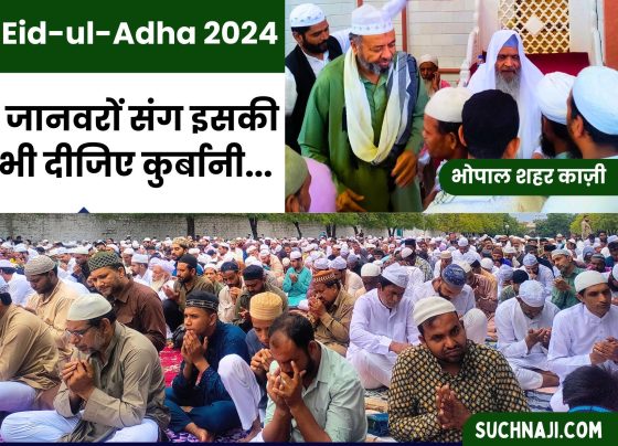 Eid ul-Adha 2024: Make sacrifices for greed, dowry, evils and cleanliness