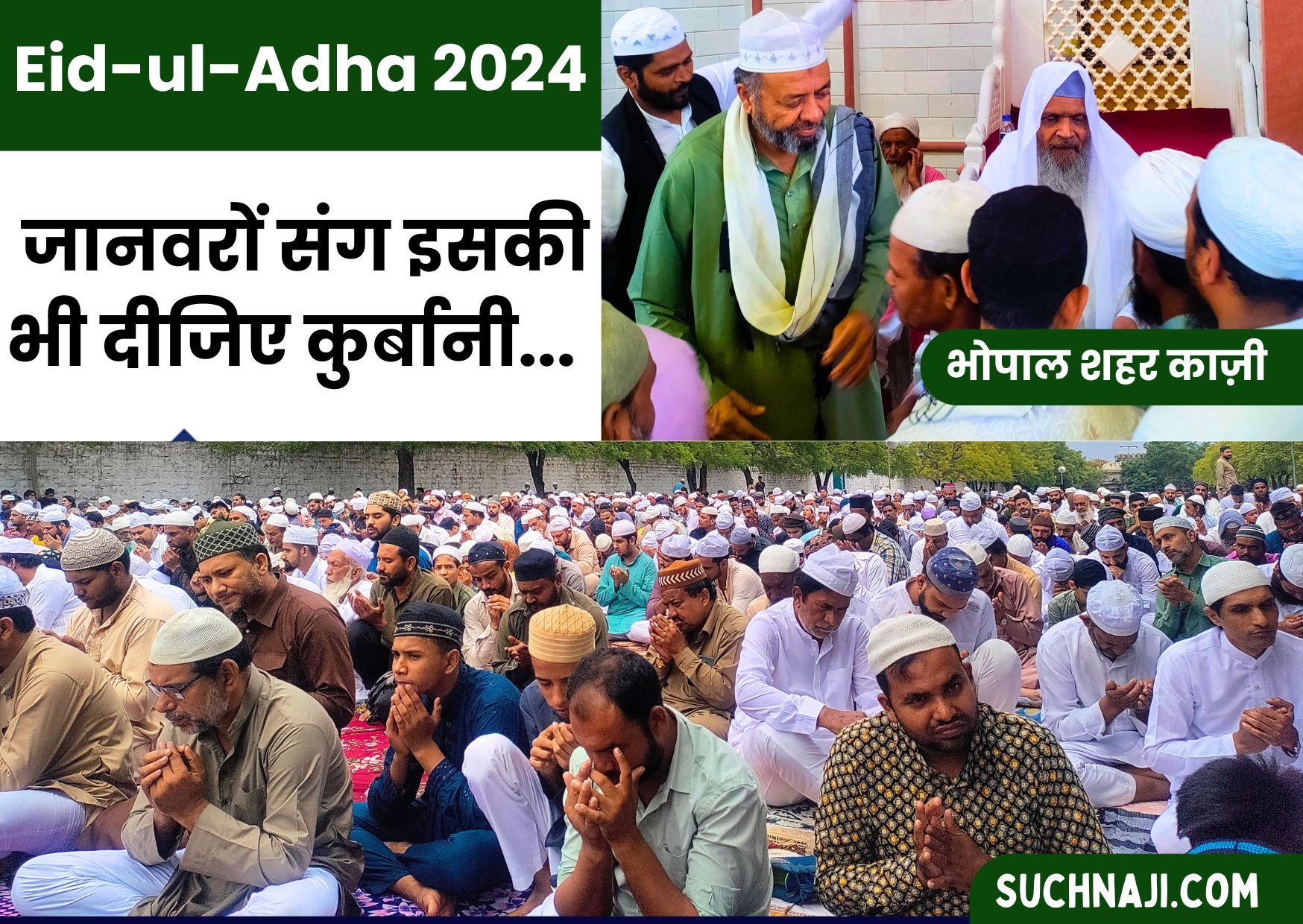 Eid ul-Adha 2024: जानवरों के साथ लालच, दहेज, बुराइयां और साफ-सफाई के लिए दीजिए कुर्बानी
