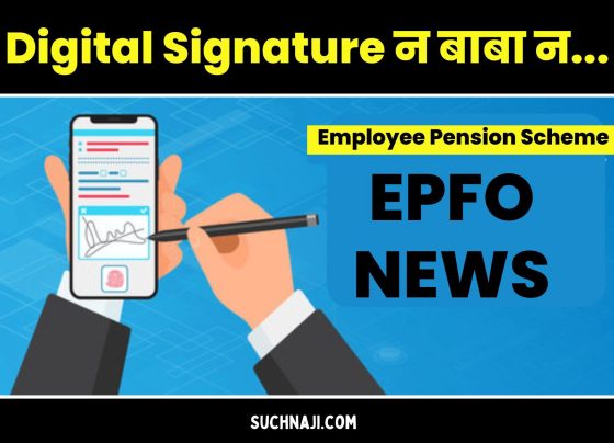 Employee Pension Scheme: EPFO ​​reveals the secret of not adopting digital signature, know the big reason