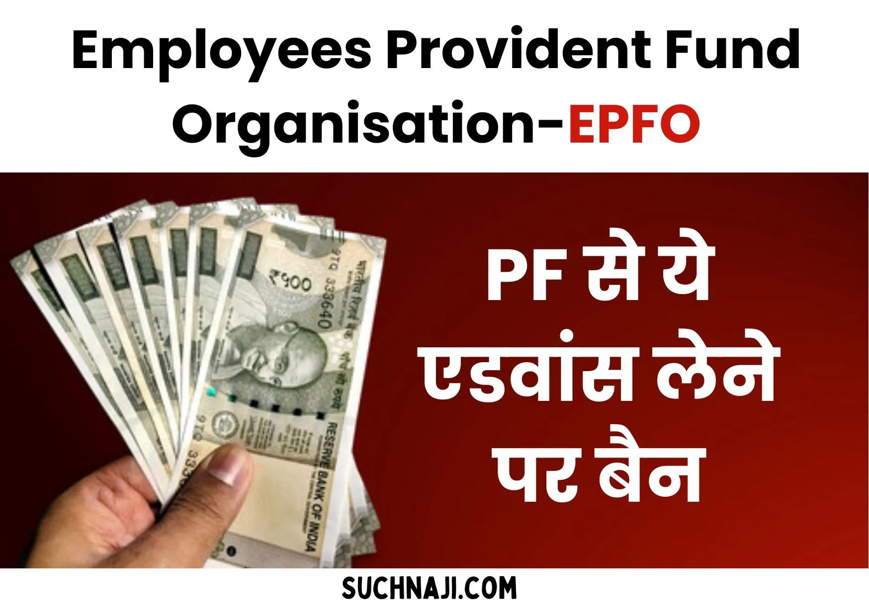 Employees Provident Fund Organisation: 2 करोड़ लोग ले चुके, अब आप नहीं ले सकते पीएफ का ये पैसा…