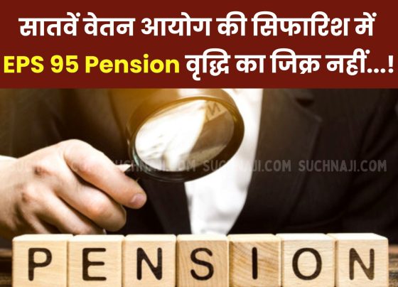 Employees Provident Fund Organisation: Pensioners' claim - No mention of EPS 95 pension increase in Seventh Pay Commission recommendation