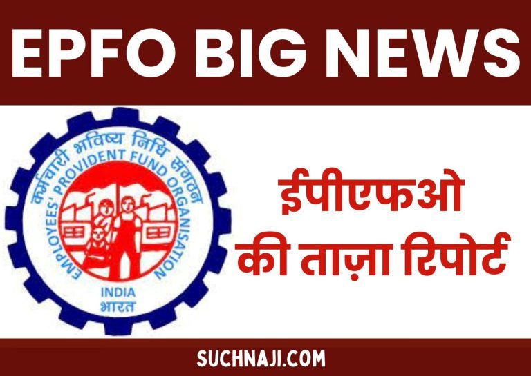 Employees-Provident-Fund-Organization-EPFOs-big-report