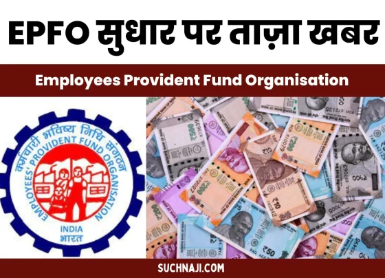 Employees Provident Fund Organization Latest news on EPFO __reforms