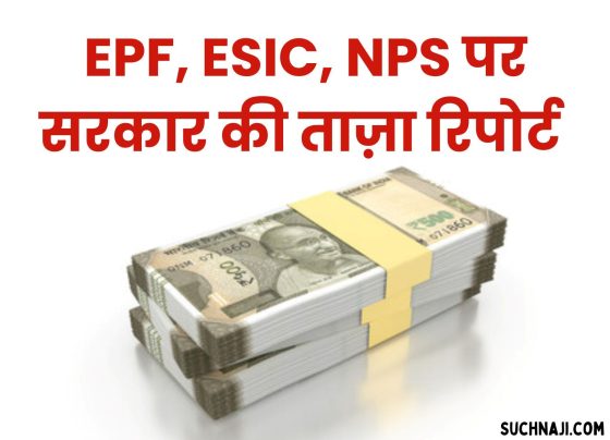 Government's latest report on EPF, ESIC, NPS released